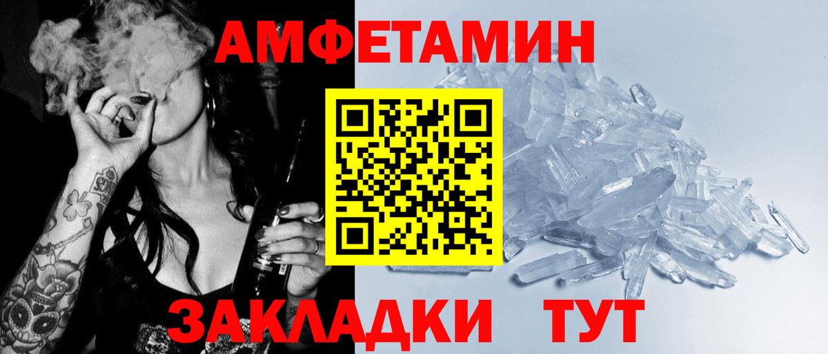 Амфетамин VHQ Рузаевка