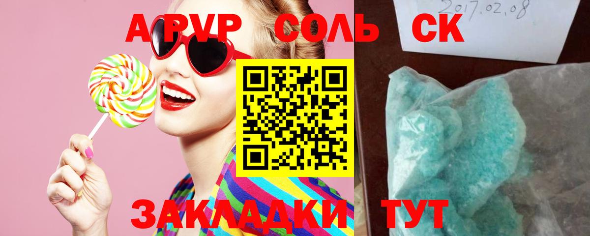 Alpha PVP крисы CK  APVP  Рузаевка  Вход с VPN 