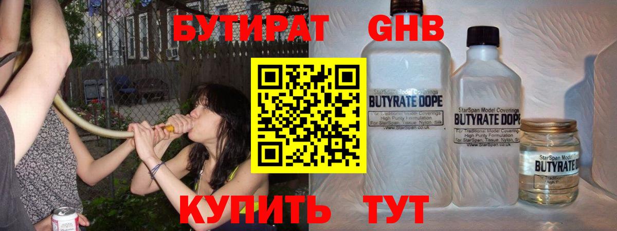 БУТИРАТ  Бутират BDO  Вход с VPN  Рузаевка 