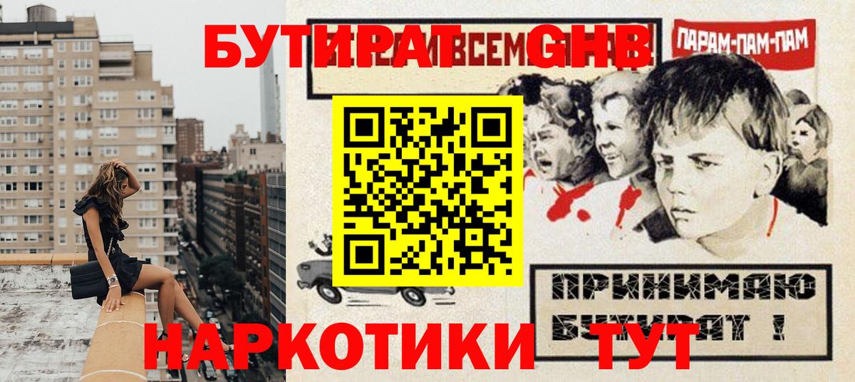 БУТИРАТ GHB Рузаевка
