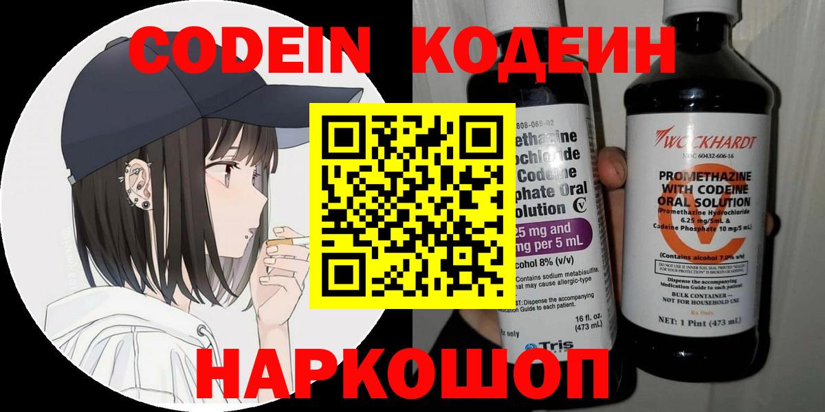 Кодеиновый сироп Lean Purple Drank Рузаевка