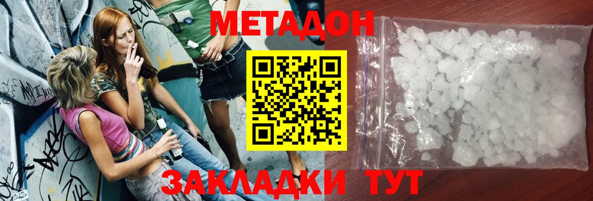 МЕТАДОН VHQ  Вход с VPN  Рузаевка  Метадон methadone 