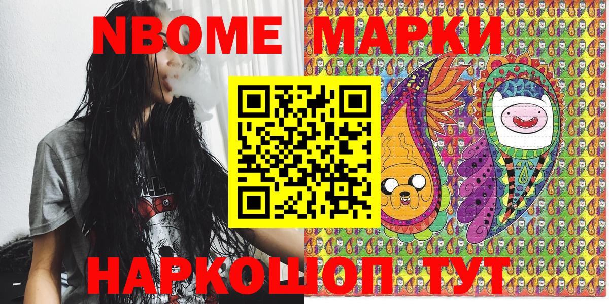 Марки NBOMe 1500мкг Рузаевка